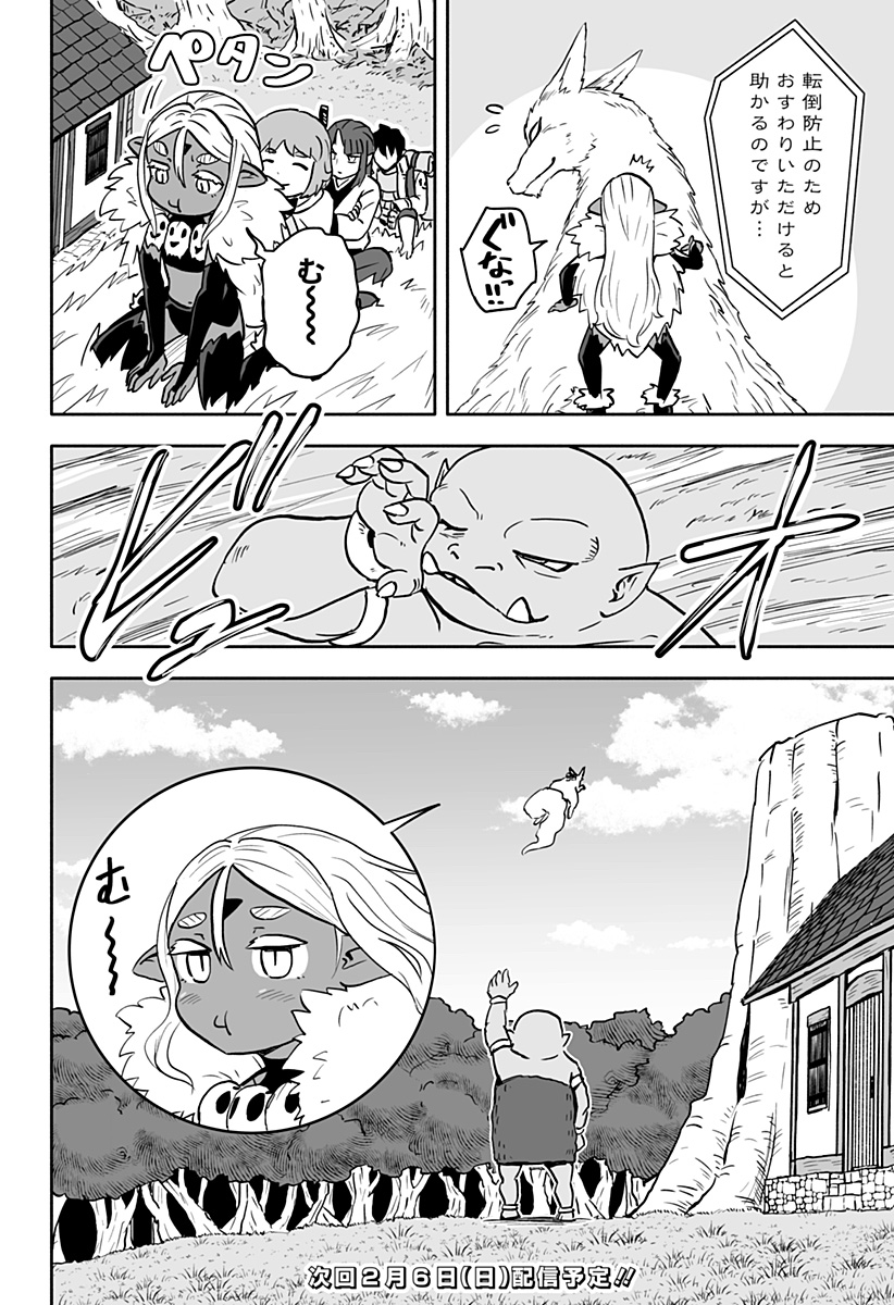 あらがえ！ダークエルフちゃん 第35話 - Page 12