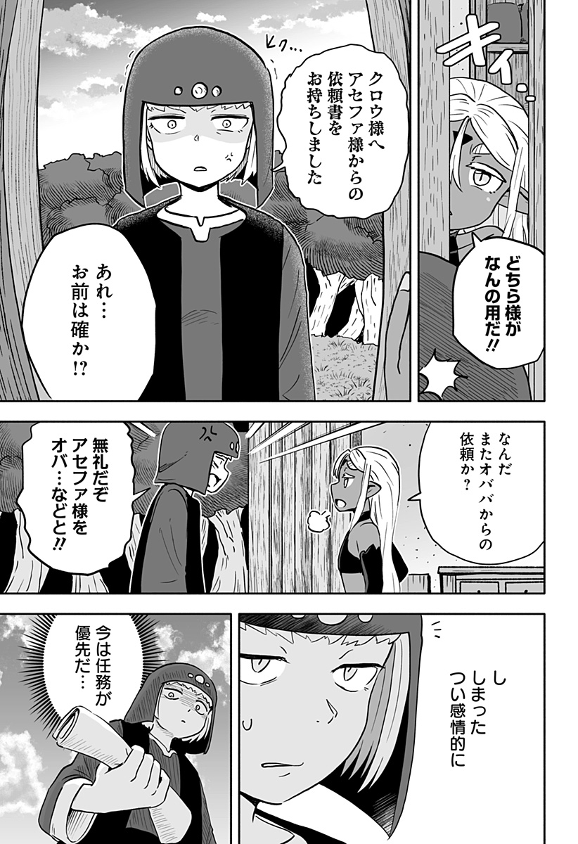 あらがえ！ダークエルフちゃん 第35話 - Page 3