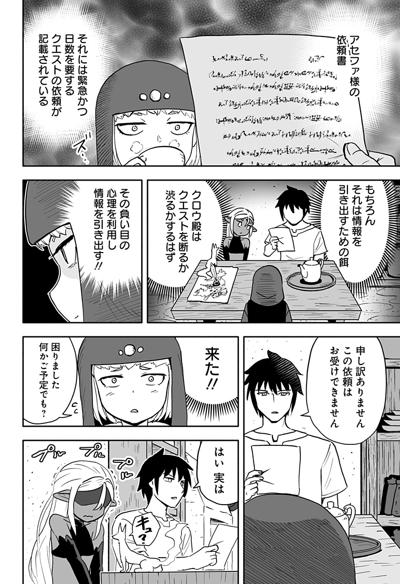 あらがえ！ダークエルフちゃん 第35話 - Page 6