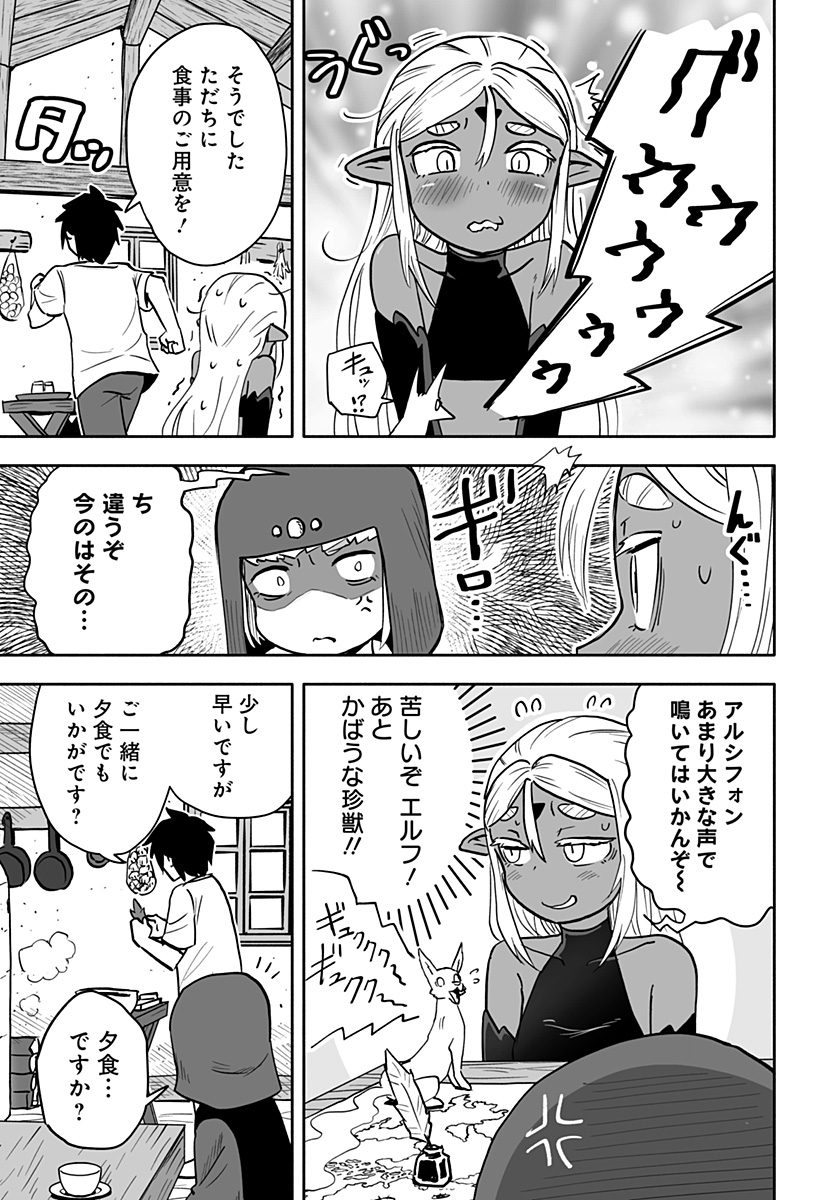 あらがえ！ダークエルフちゃん 第35話 - Page 7