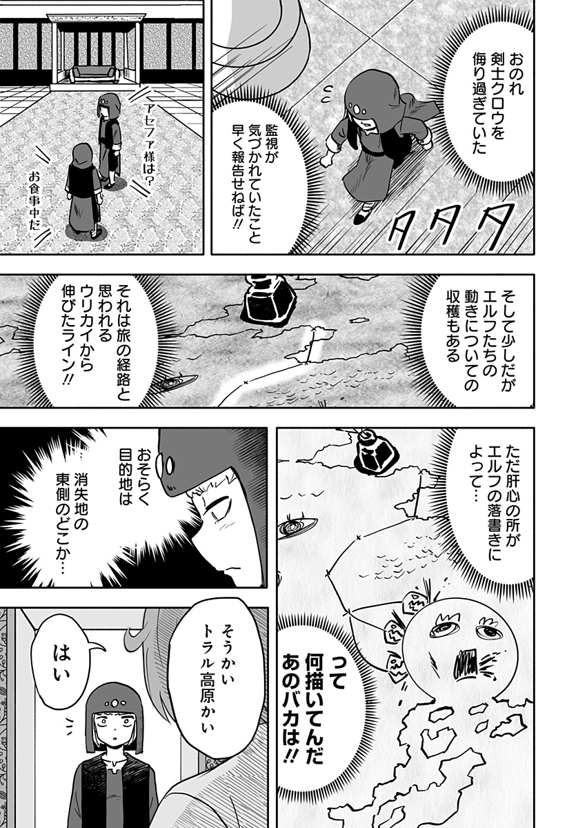 あらがえ！ダークエルフちゃん 第35話 - Page 9