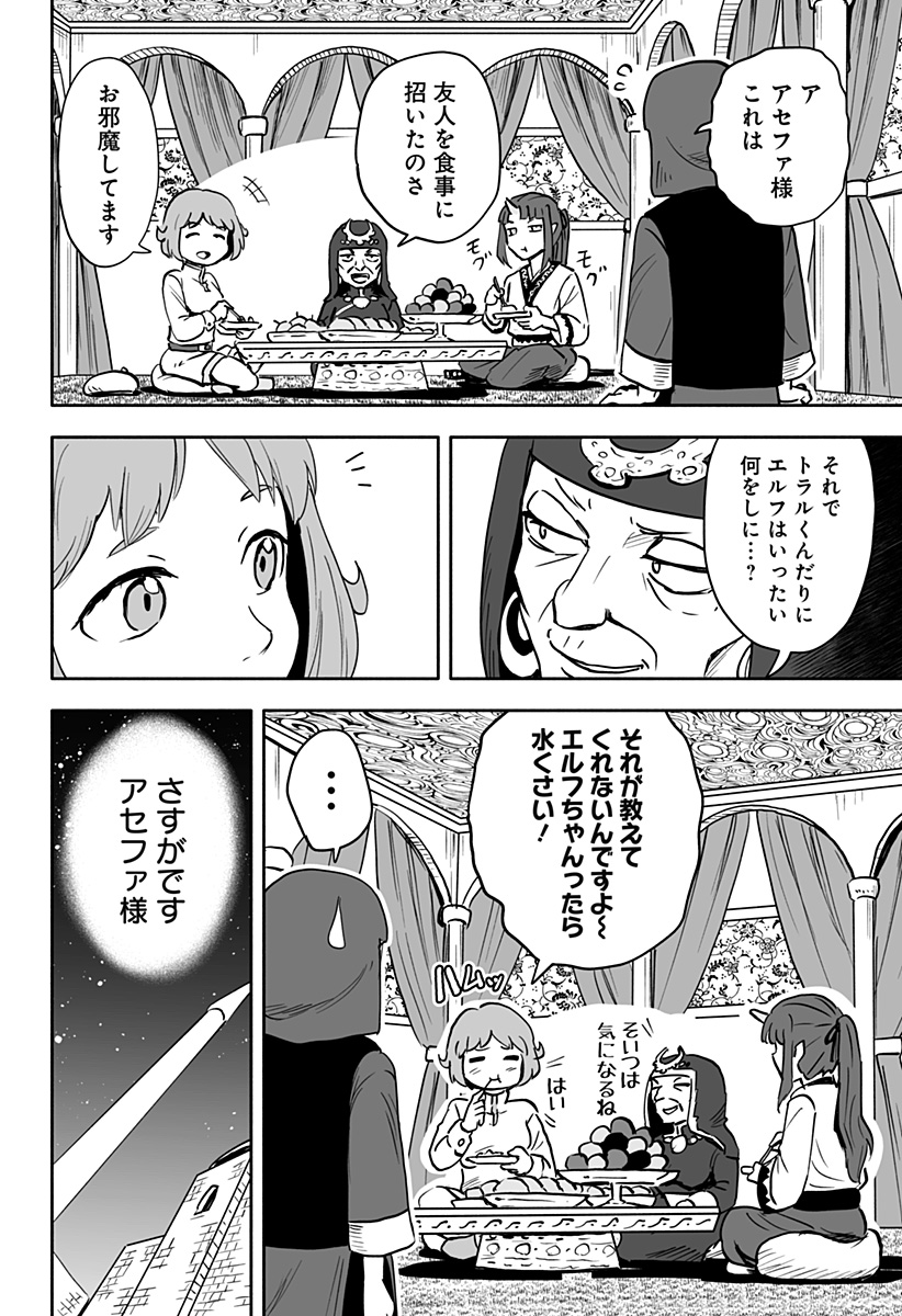 あらがえ！ダークエルフちゃん 第35話 - Page 10