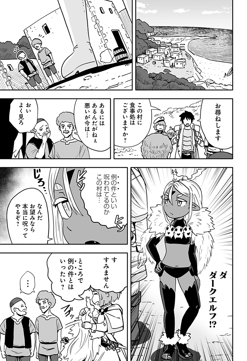 あらがえ！ダークエルフちゃん 第36話 - Page 3