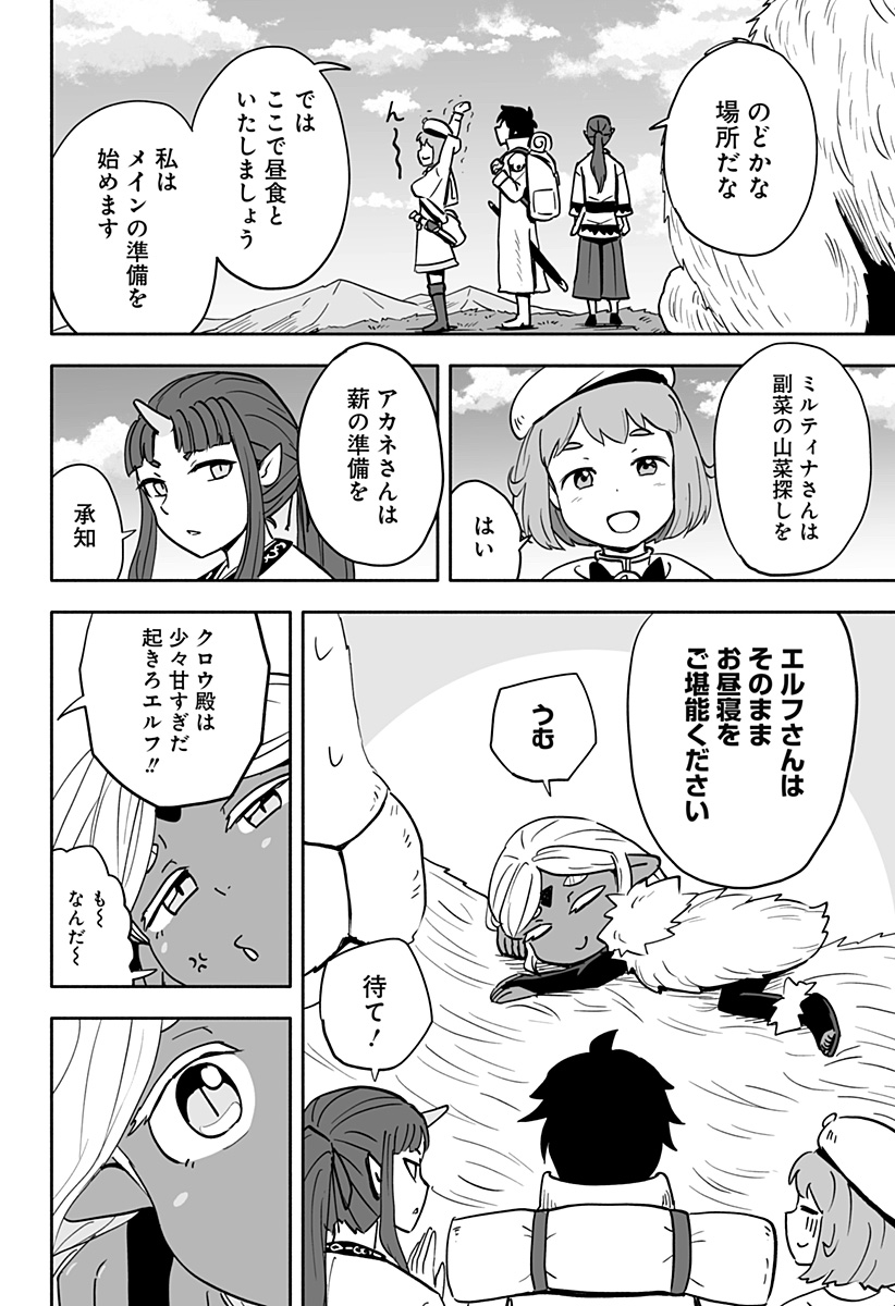 あらがえ！ダークエルフちゃん 第37話 - Page 2