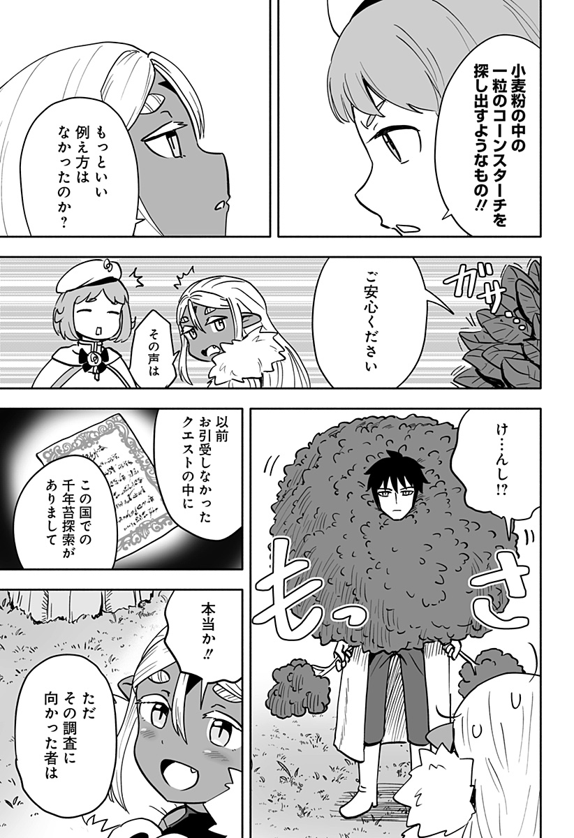 あらがえ！ダークエルフちゃん 第37話 - Page 11