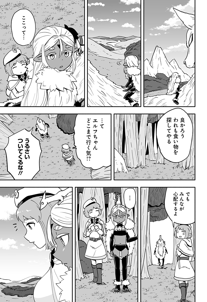 あらがえ！ダークエルフちゃん 第37話 - Page 3