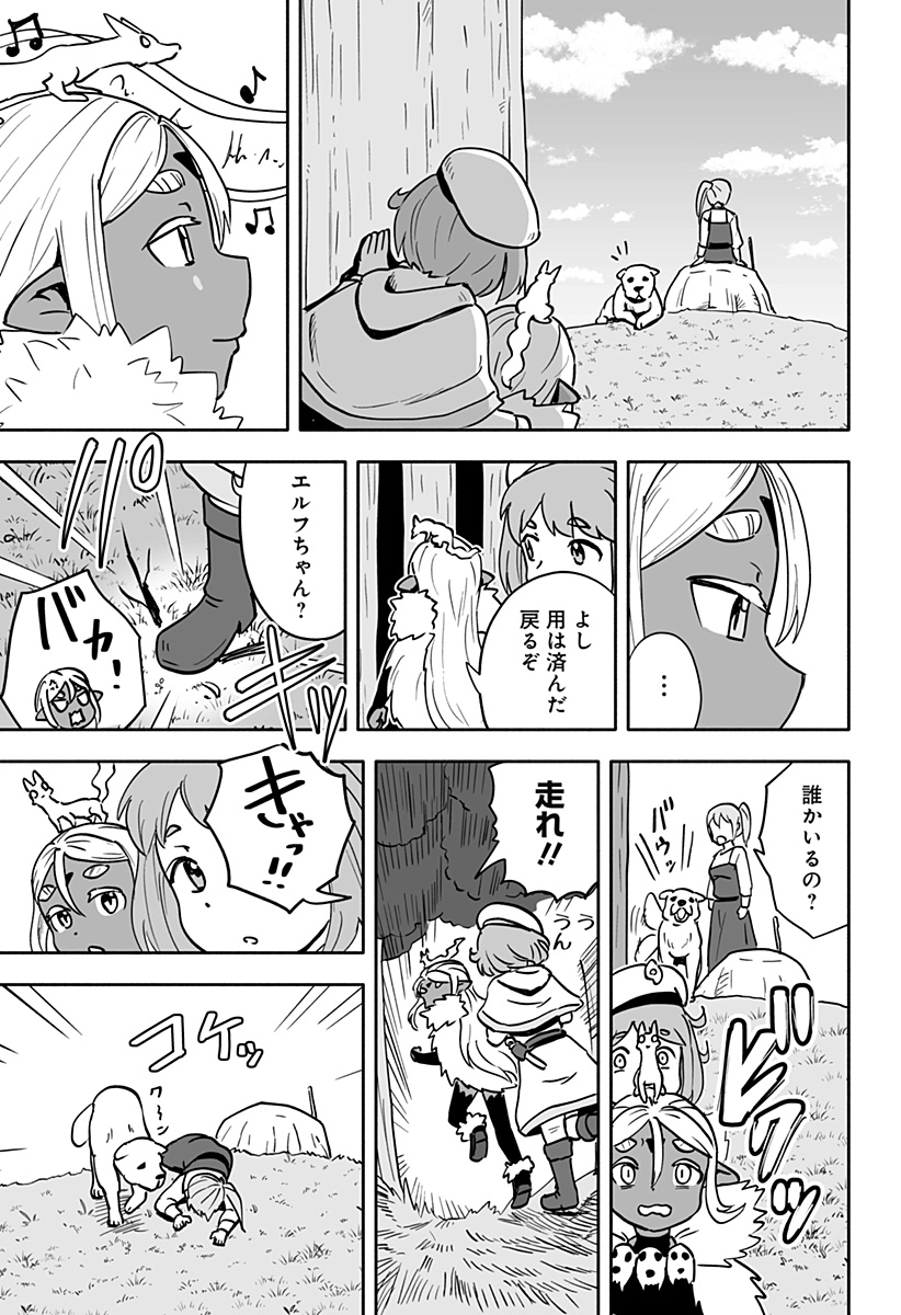 あらがえ！ダークエルフちゃん 第37話 - Page 5