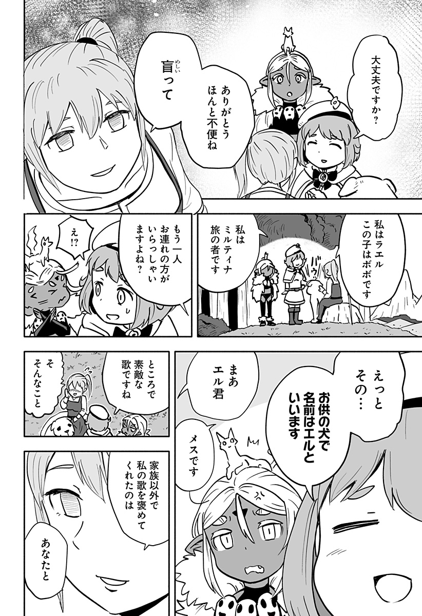 あらがえ！ダークエルフちゃん 第37話 - Page 6