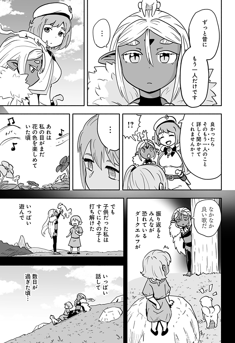 あらがえ！ダークエルフちゃん 第37話 - Page 7