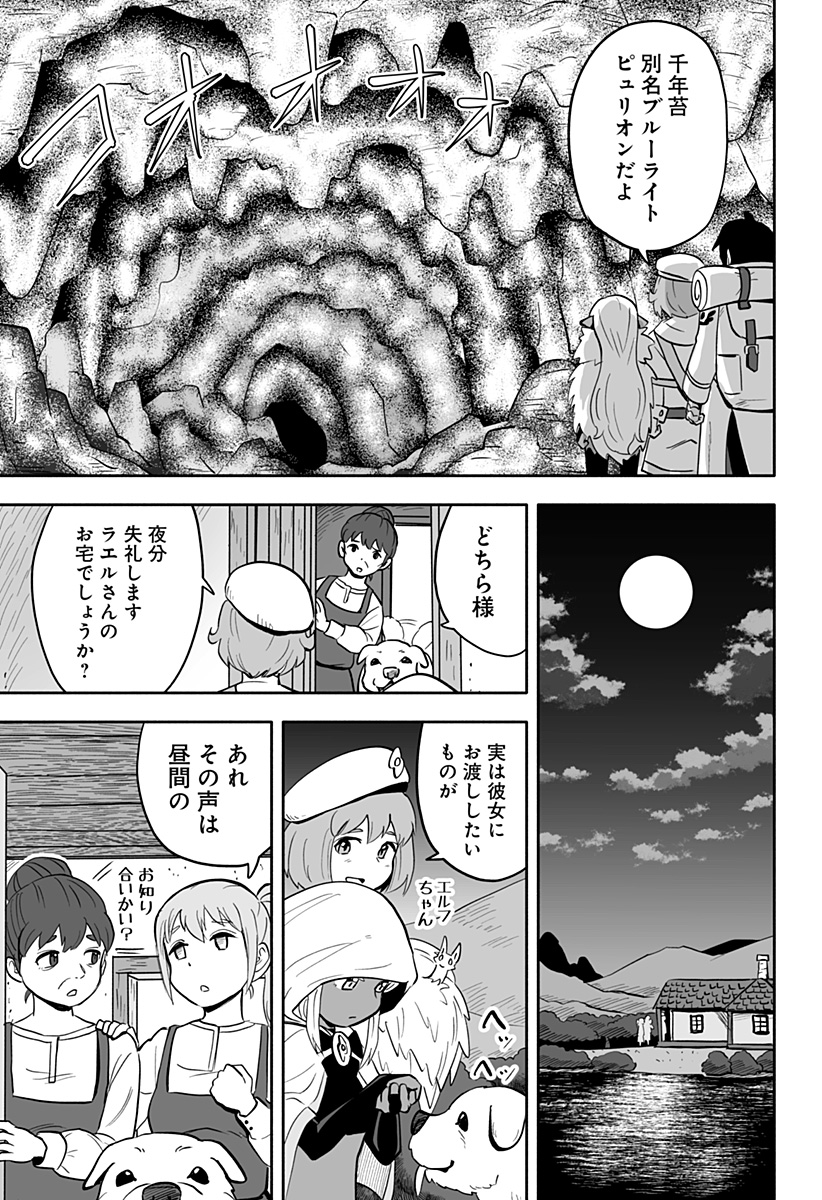 あらがえ！ダークエルフちゃん 第38話 - Page 7