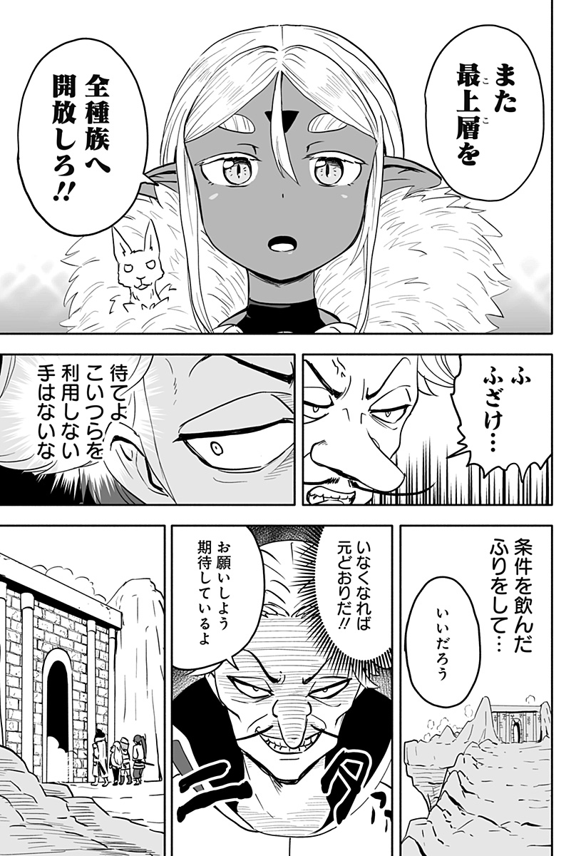 あらがえ！ダークエルフちゃん 第39話 - Page 9