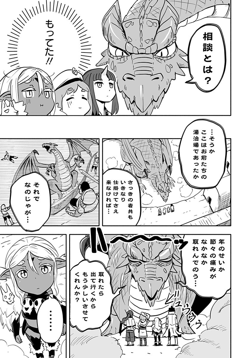 あらがえ！ダークエルフちゃん 第40話 - Page 3