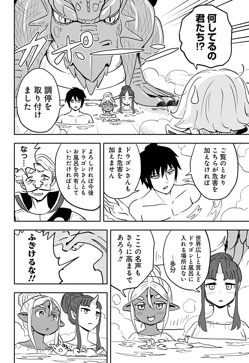 あらがえ！ダークエルフちゃん 第40話 - Page 6