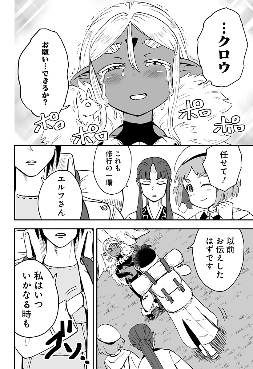 あらがえ！ダークエルフちゃん 第41話 - Page 18