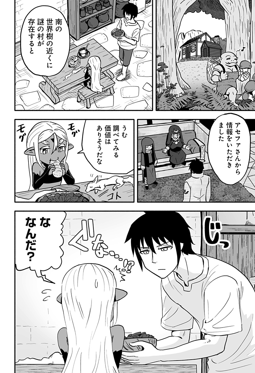 あらがえ！ダークエルフちゃん 第41話 - Page 22