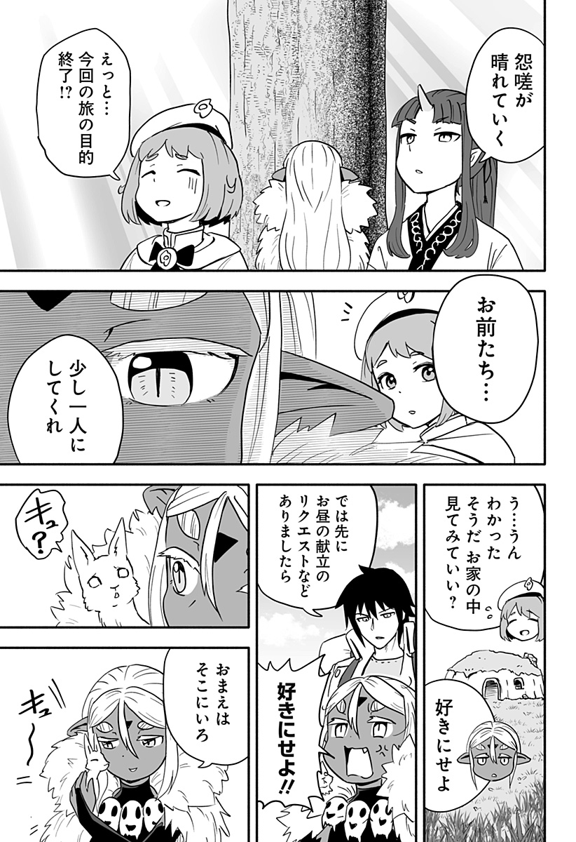 あらがえ！ダークエルフちゃん 第41話 - Page 7