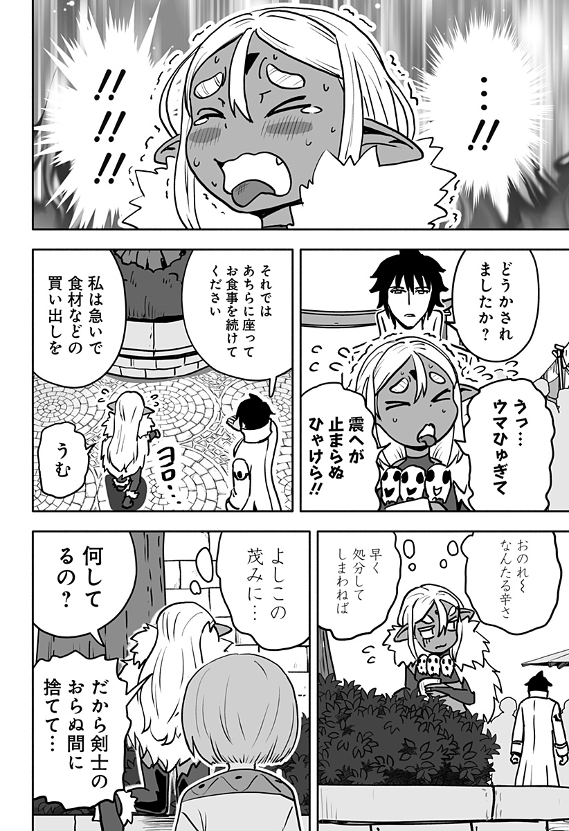 あらがえ！ダークエルフちゃん 第7話 - Page 4