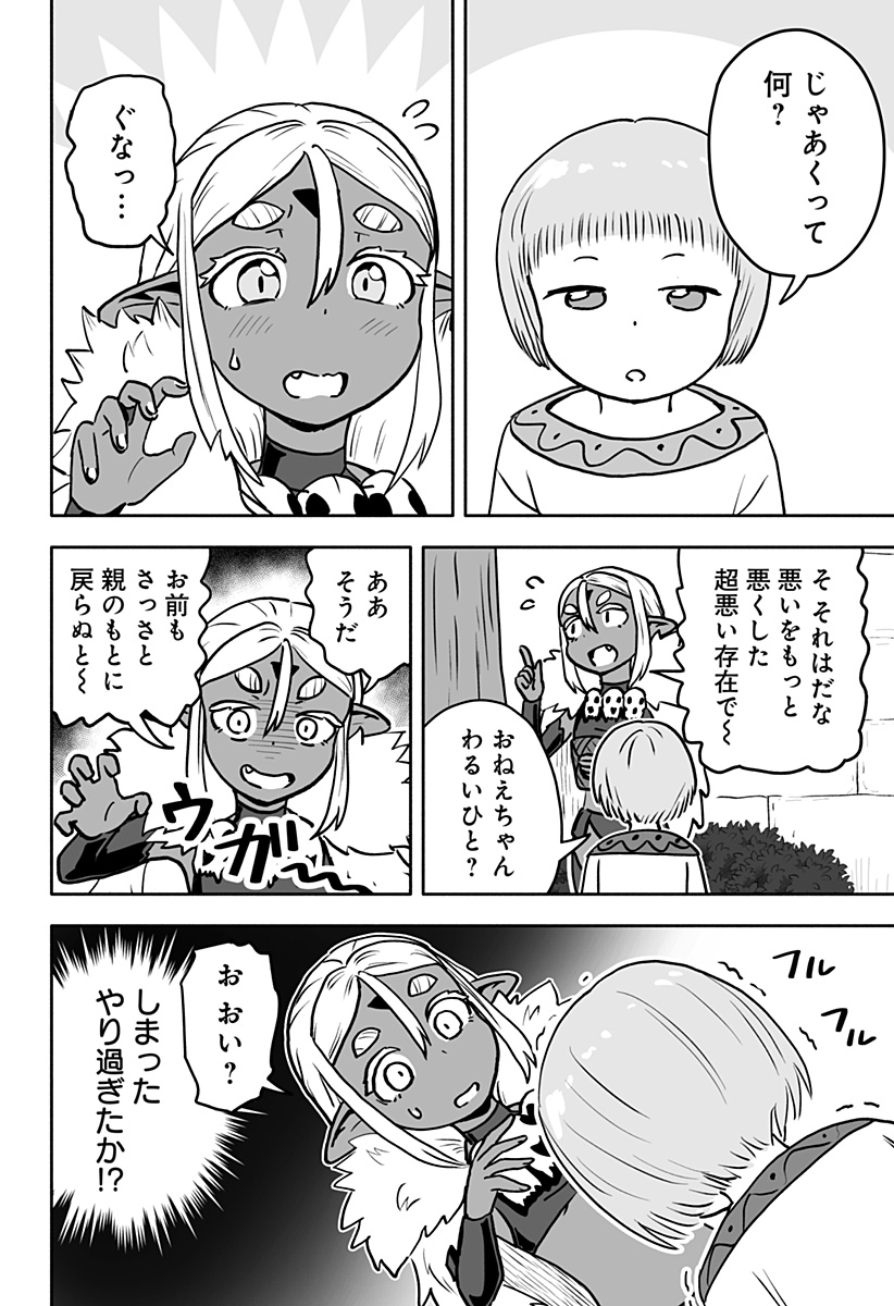 あらがえ！ダークエルフちゃん 第7話 - Page 6