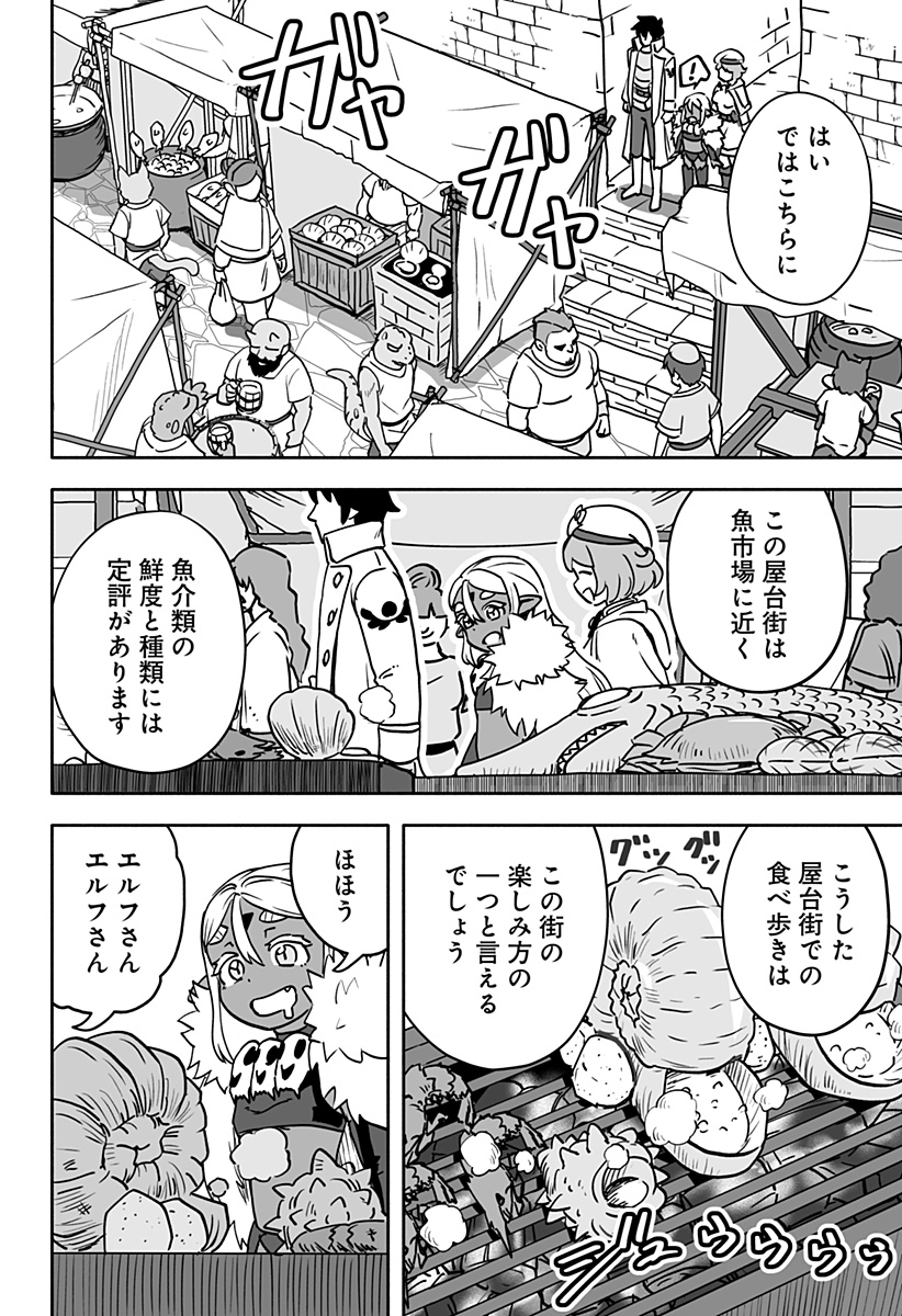 あらがえ！ダークエルフちゃん 第9話 - Page 4