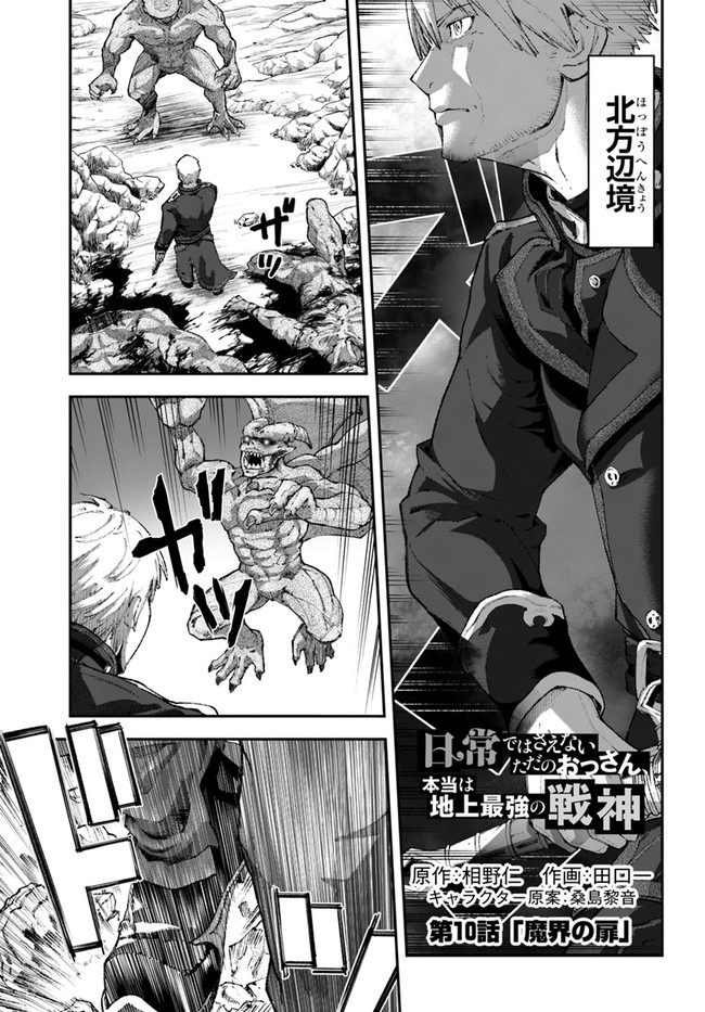 Nichijou de wa saenai tada no ossan 第10話 - Page 1
