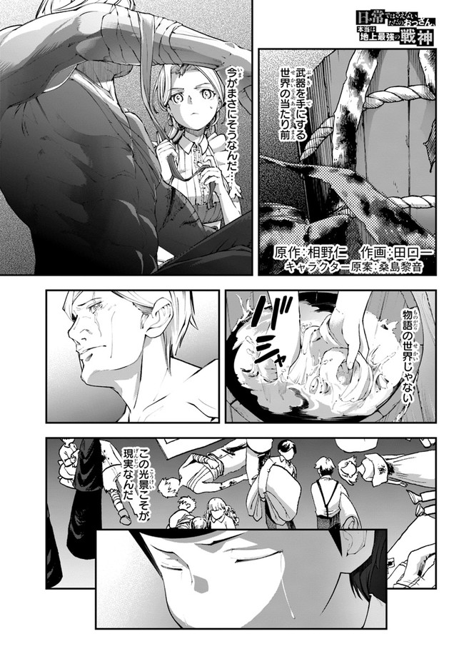 Nichijou de wa saenai tada no ossan 第9.2話 - Page 1