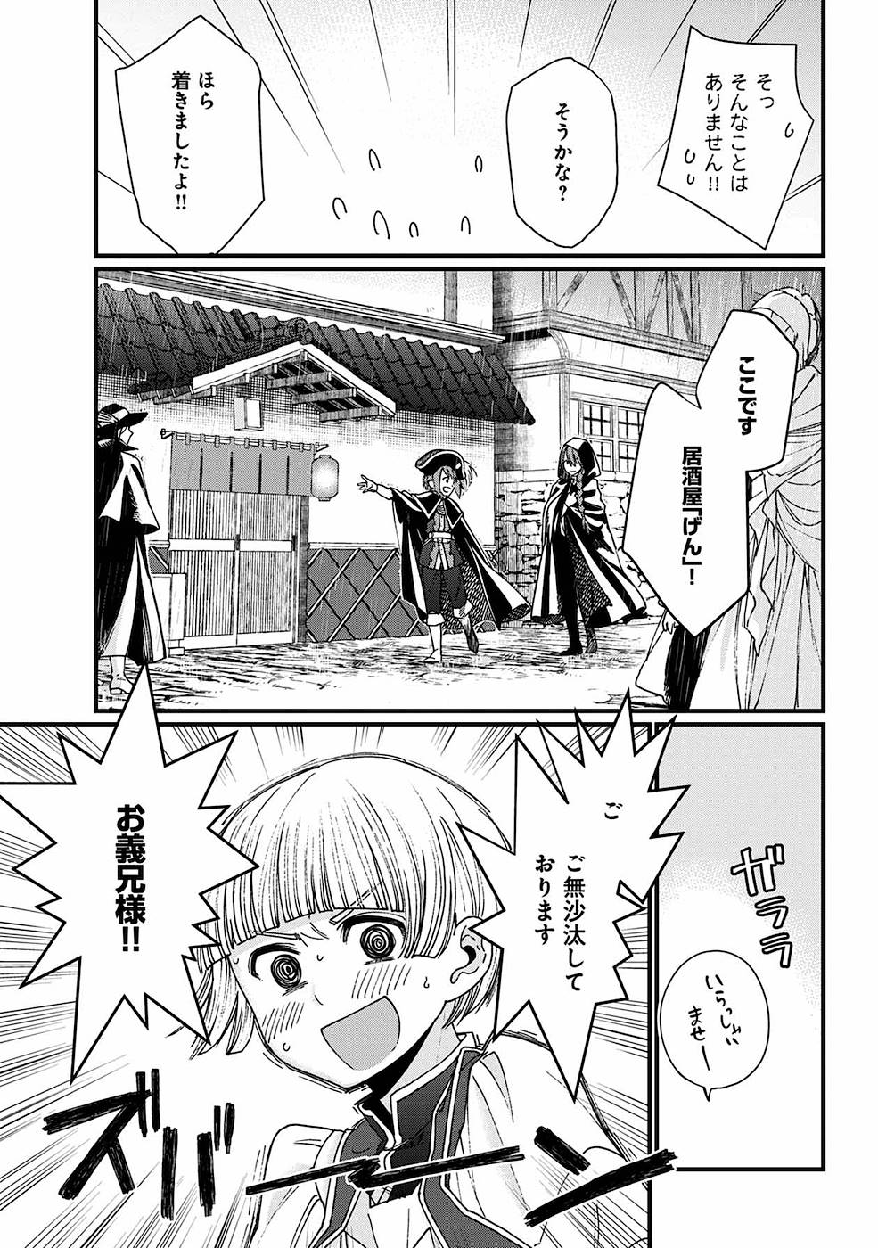 異世界居酒屋｢げん」 第10話 - Page 3