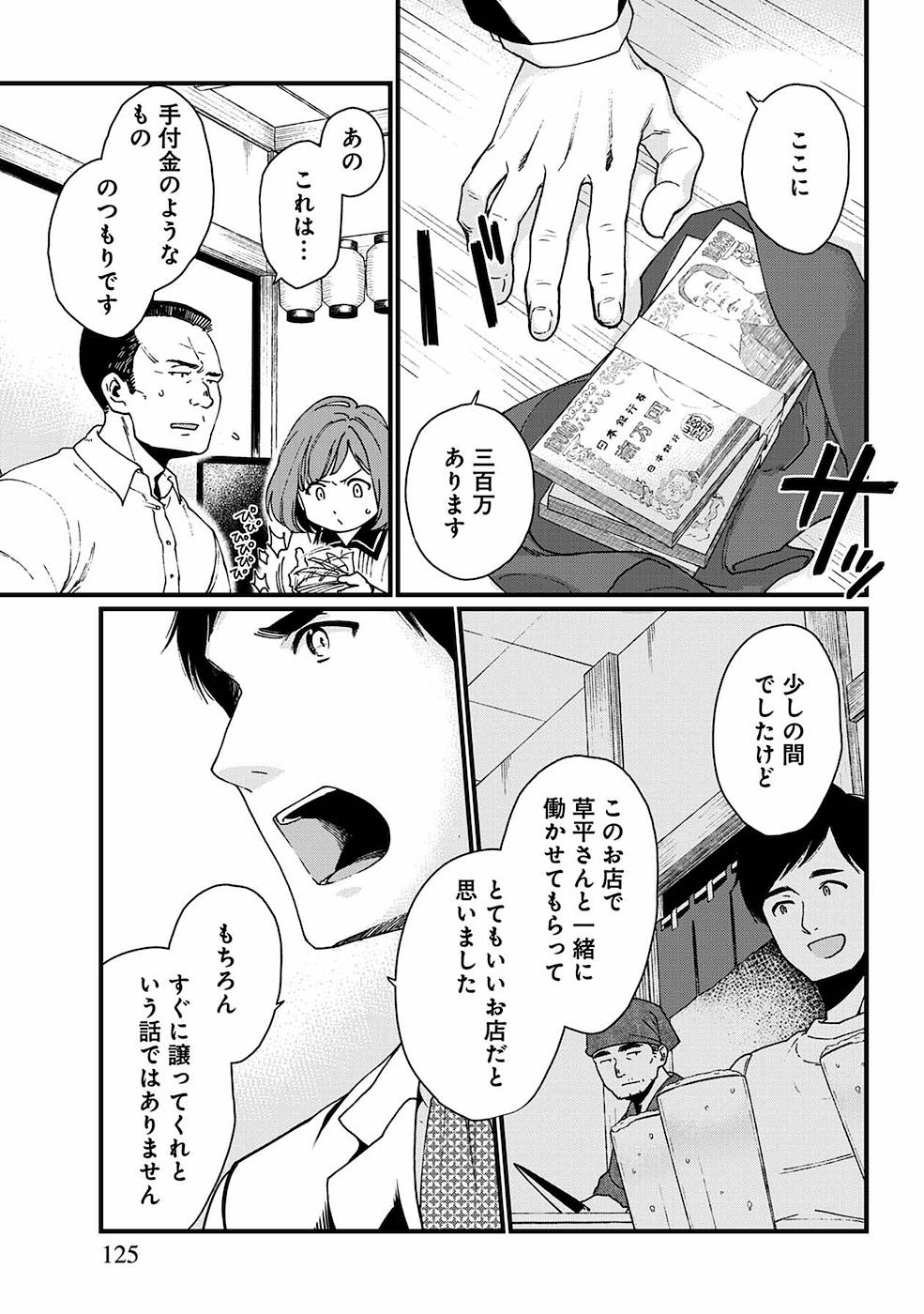 異世界居酒屋｢げん」 第11話 - Page 19