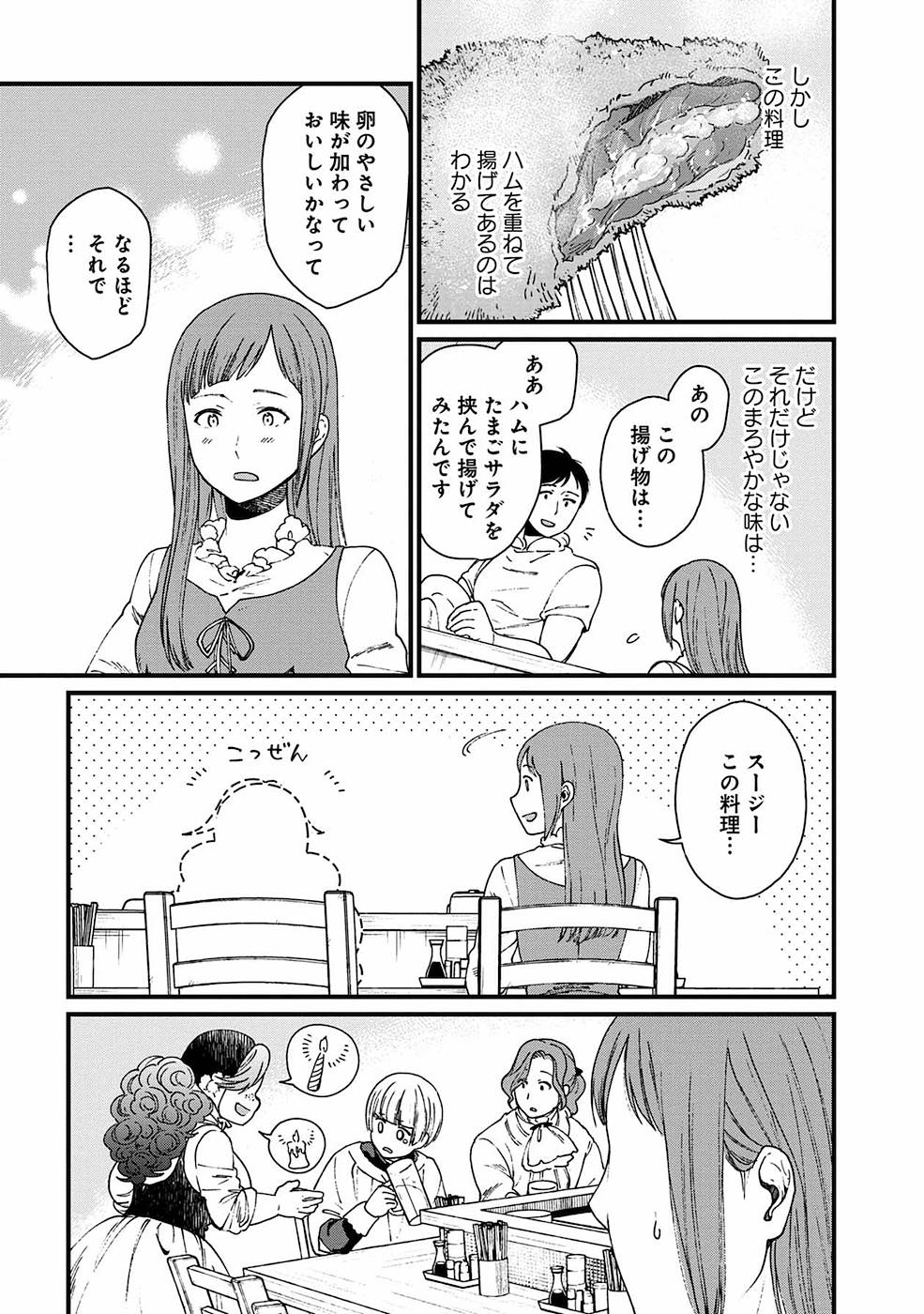 異世界居酒屋｢げん」 第14話 - Page 15