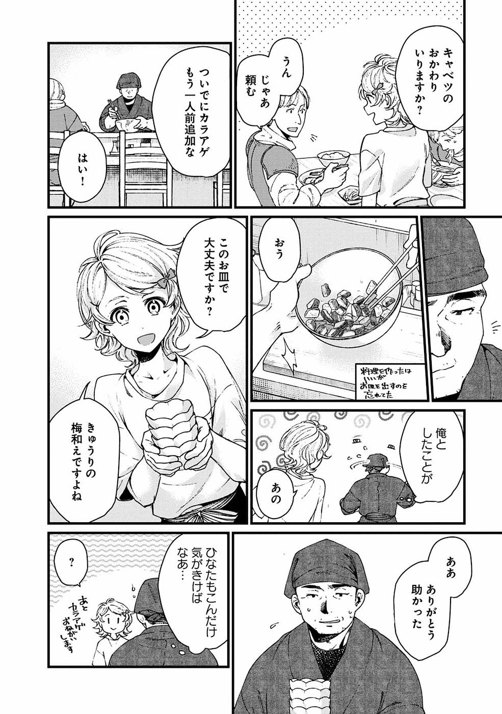 異世界居酒屋｢げん」 第14話 - Page 20