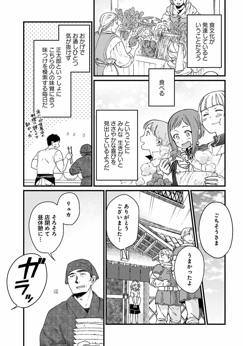 異世界居酒屋｢げん」 第15話 - Page 2