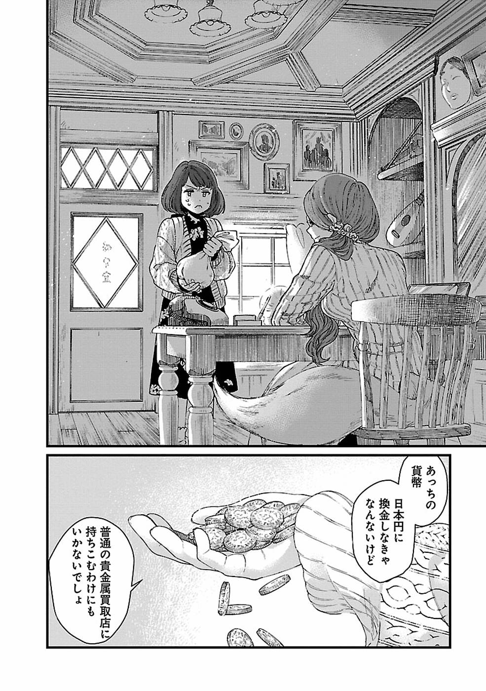 異世界居酒屋｢げん」 第15話 - Page 18