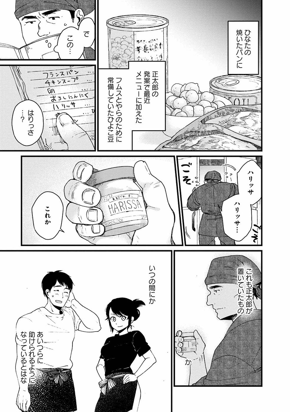 異世界居酒屋｢げん」 第15話 - Page 9