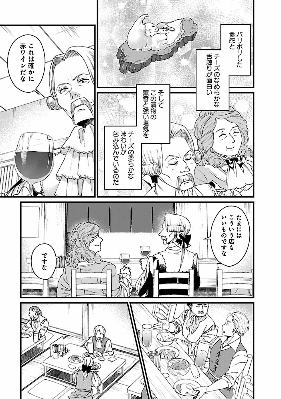 異世界居酒屋｢げん」 第16話 - Page 19