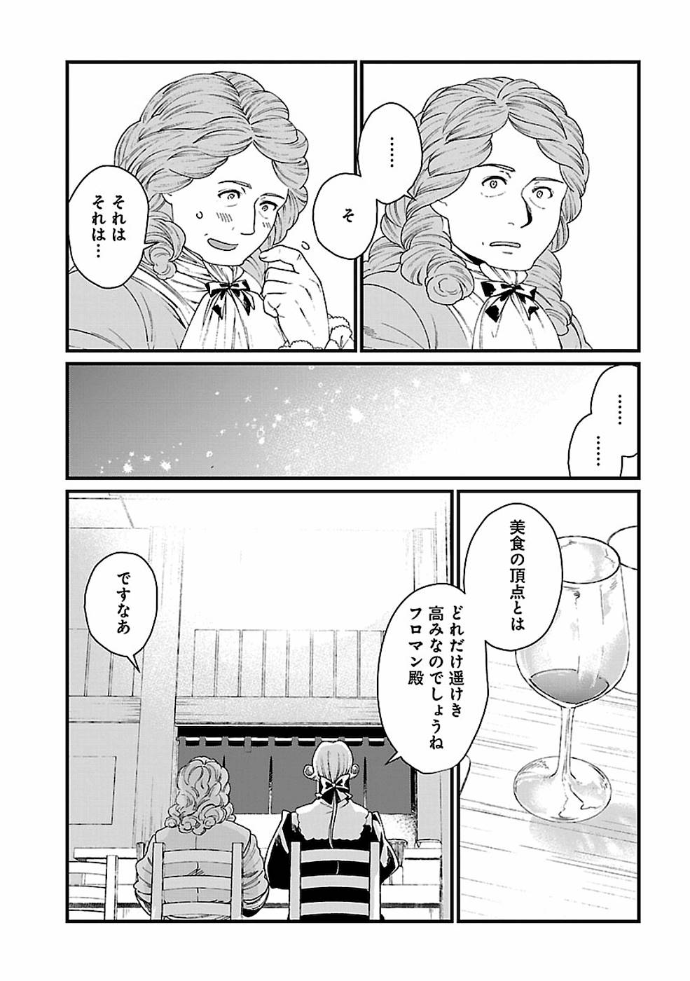 異世界居酒屋｢げん」 第16話 - Page 22