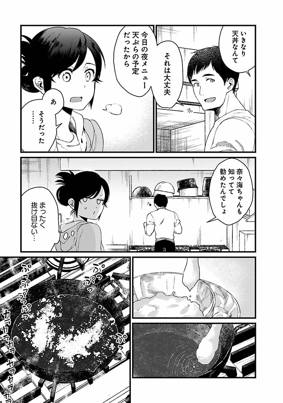 異世界居酒屋｢げん」 第16話 - Page 7