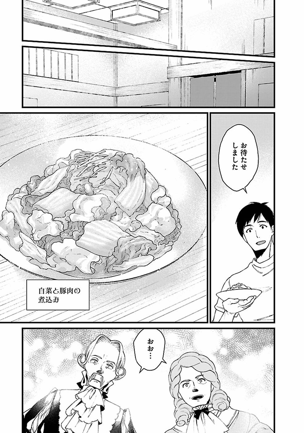 異世界居酒屋｢げん」 第17話 - Page 1