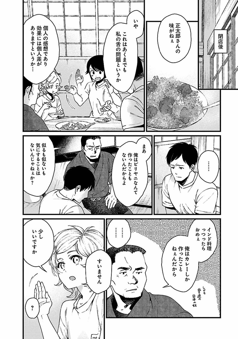 異世界居酒屋｢げん」 第17話 - Page 14