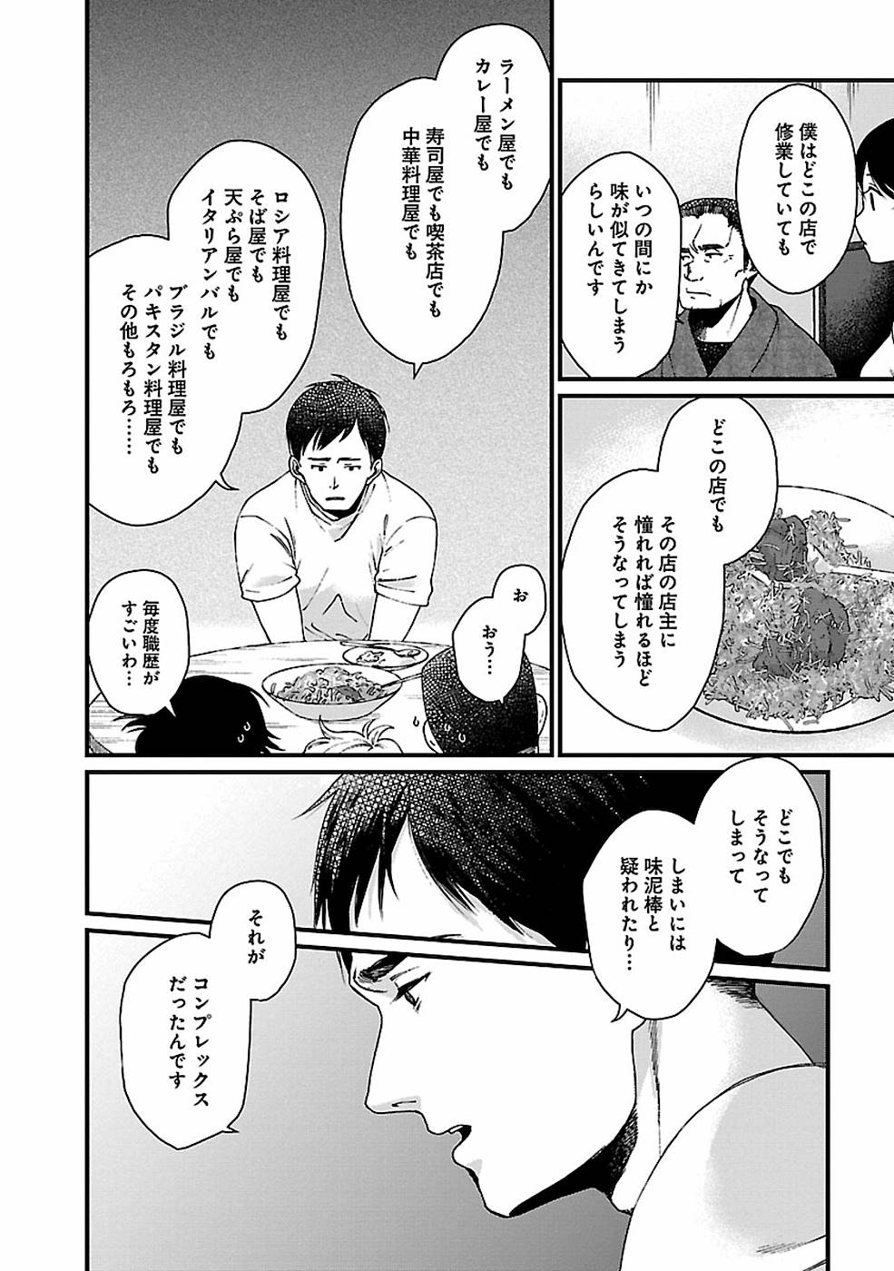 異世界居酒屋｢げん」 第17話 - Page 16