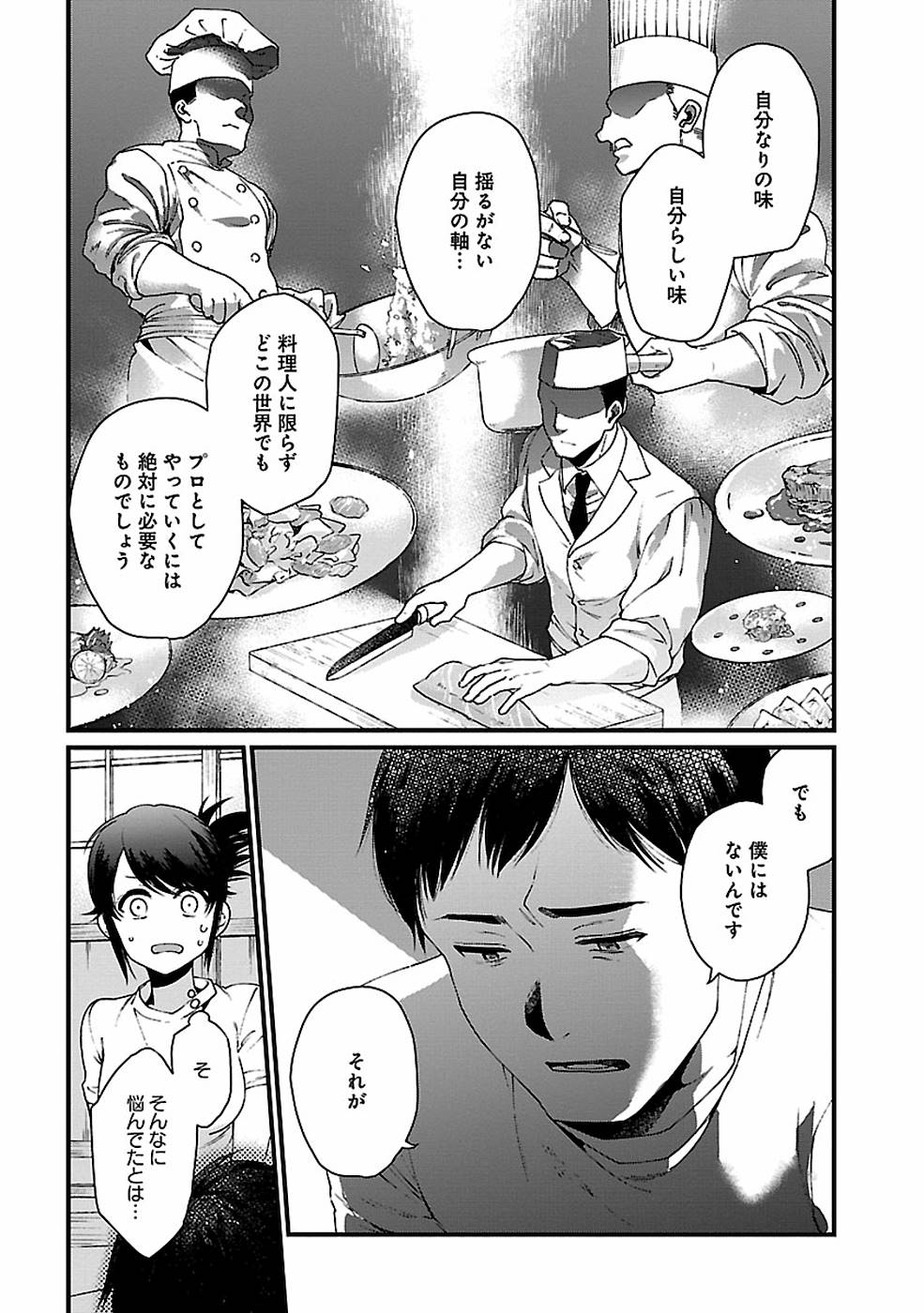 異世界居酒屋｢げん」 第17話 - Page 17