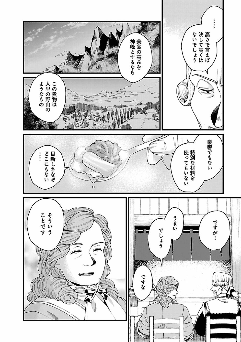 異世界居酒屋｢げん」 第17話 - Page 4