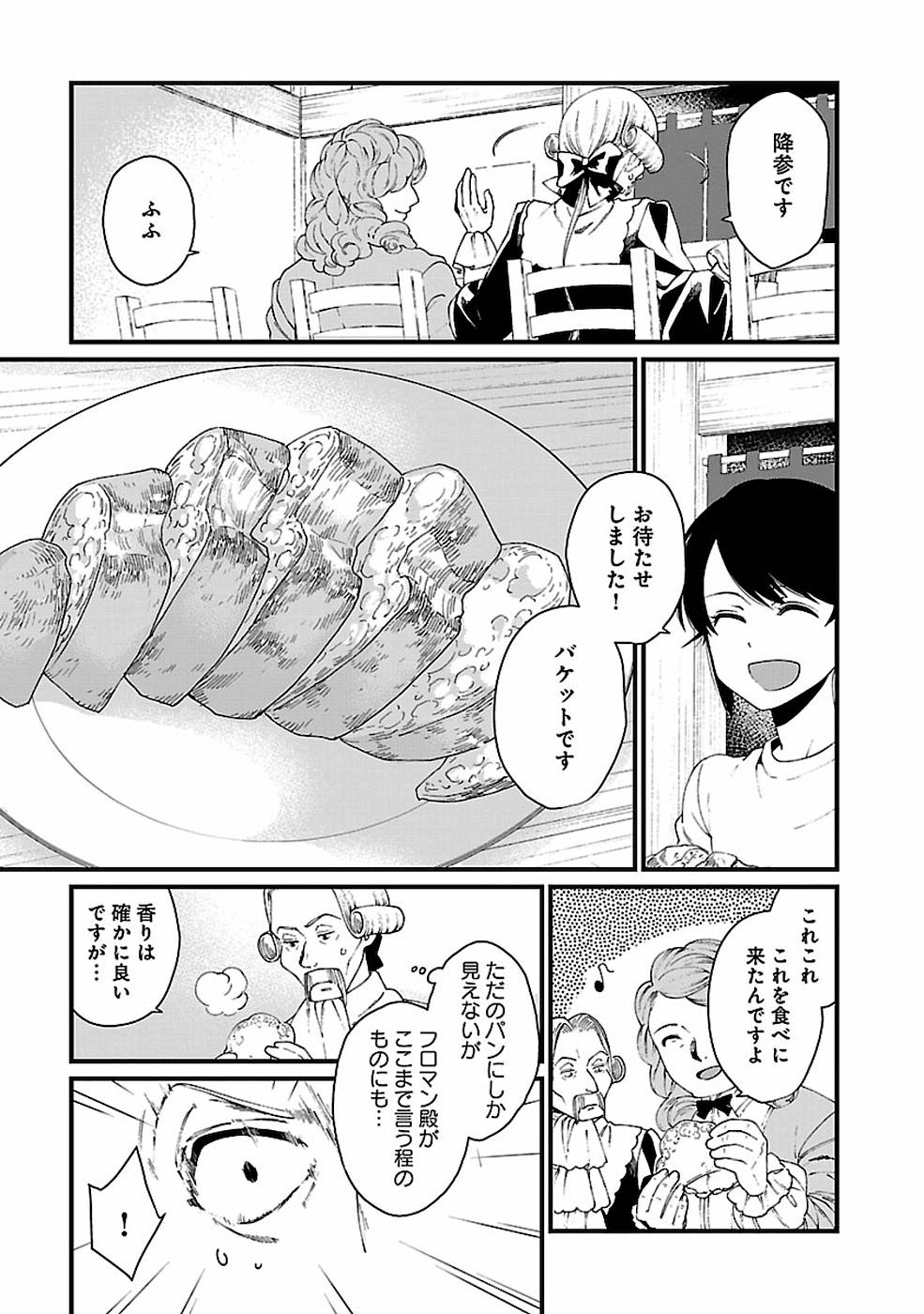 異世界居酒屋｢げん」 第17話 - Page 5