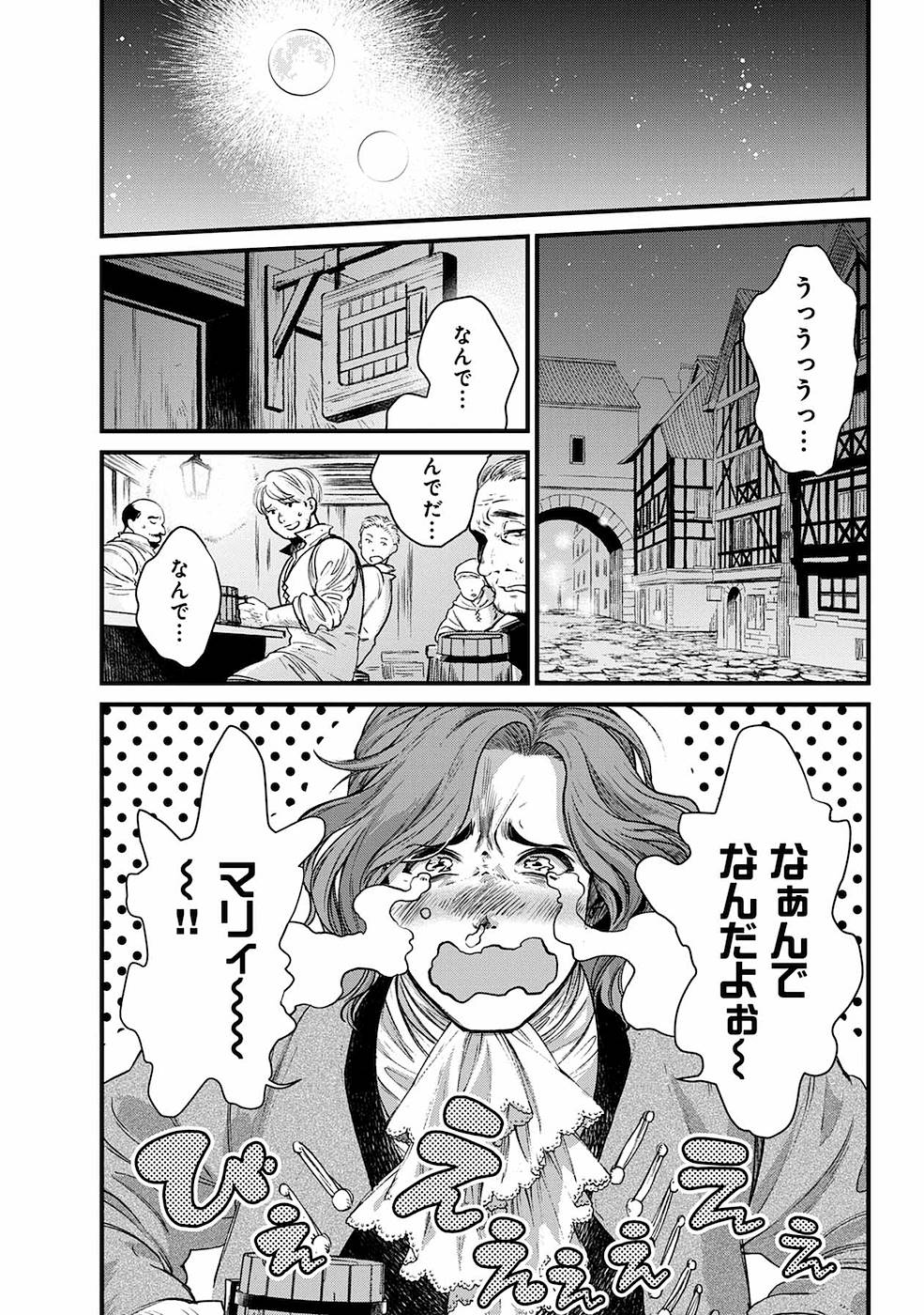 異世界居酒屋｢げん」 第2話 - Page 2