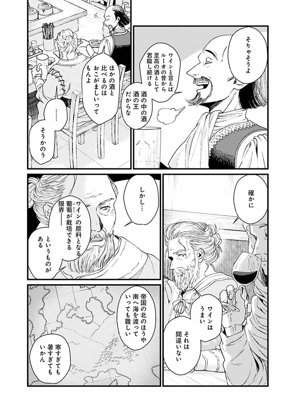 異世界居酒屋｢げん」 第20話 - Page 4