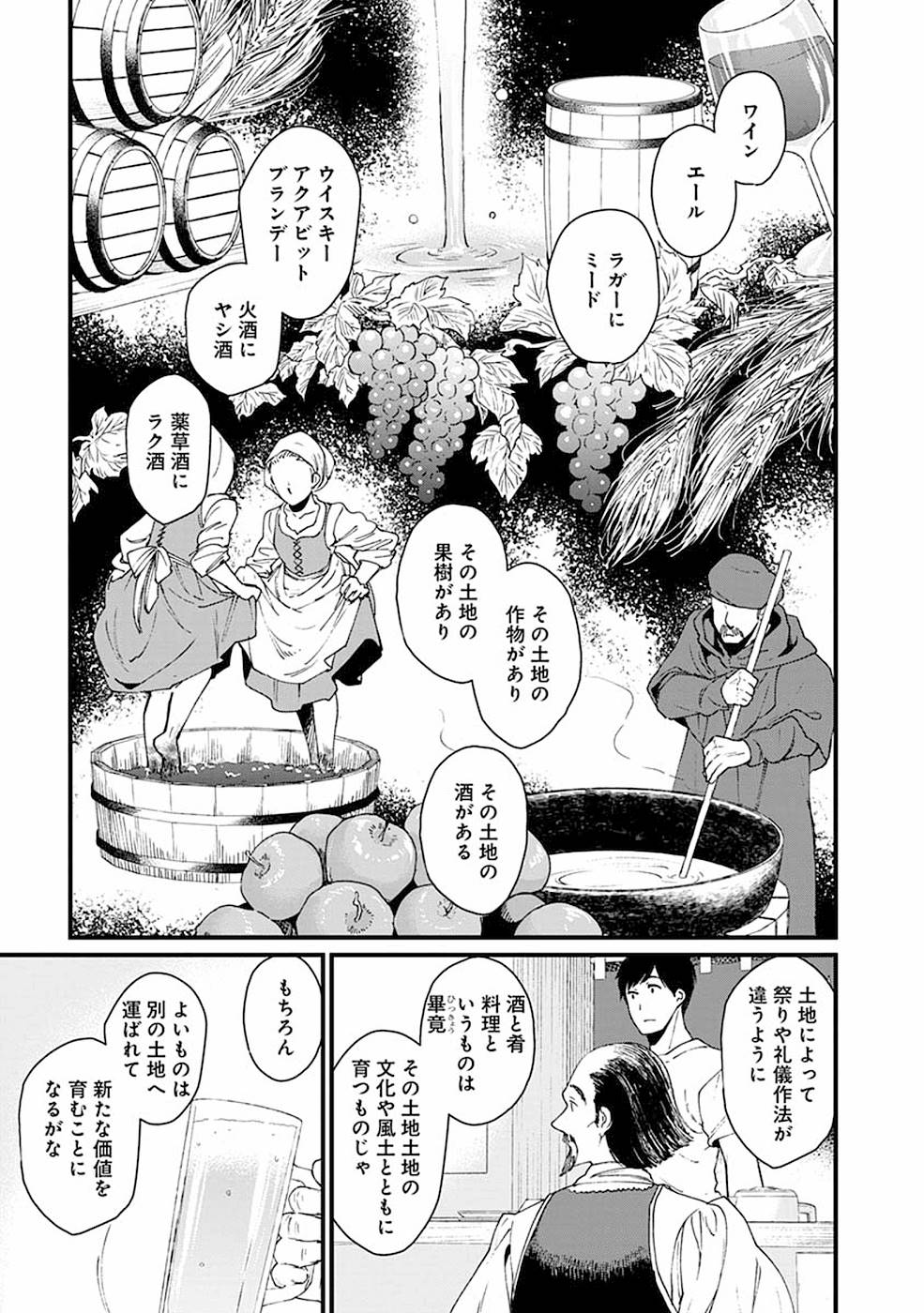 異世界居酒屋｢げん」 第20話 - Page 5