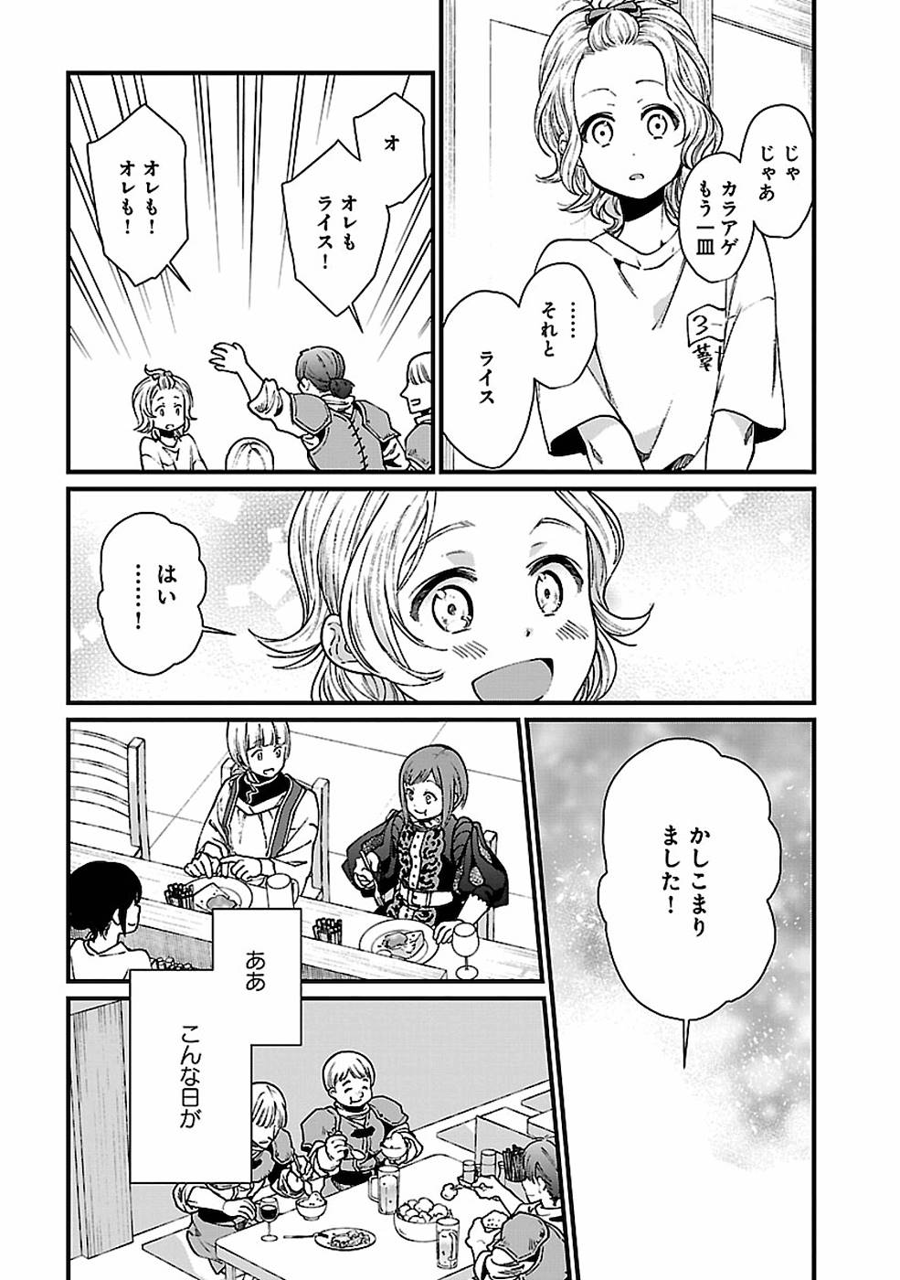 異世界居酒屋｢げん」 第21話 - Page 15