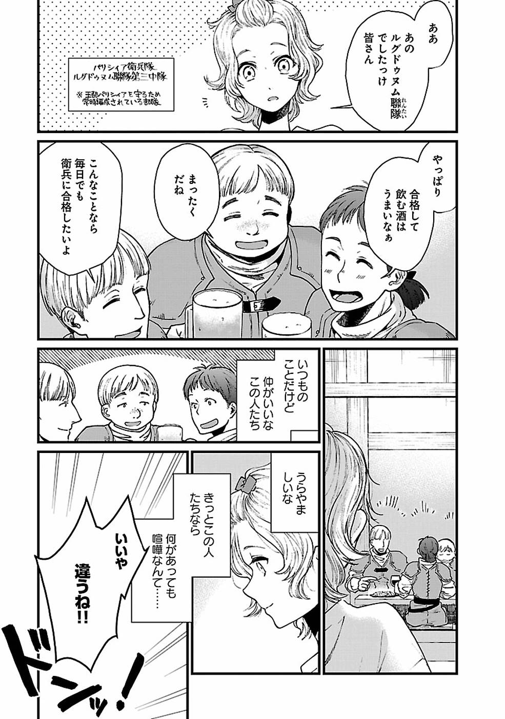 異世界居酒屋｢げん」 第21話 - Page 3