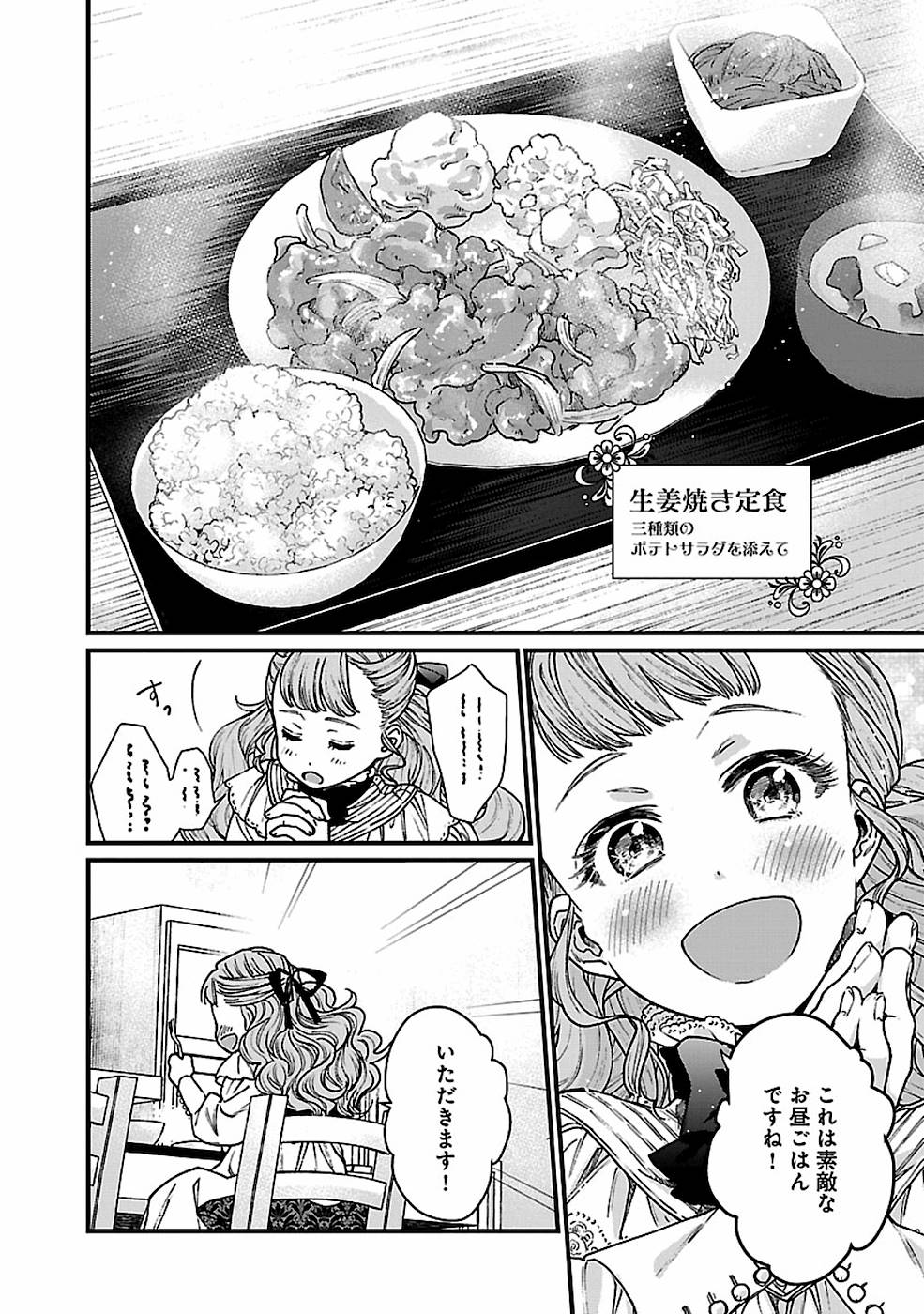 異世界居酒屋｢げん」 第23話 - Page 2