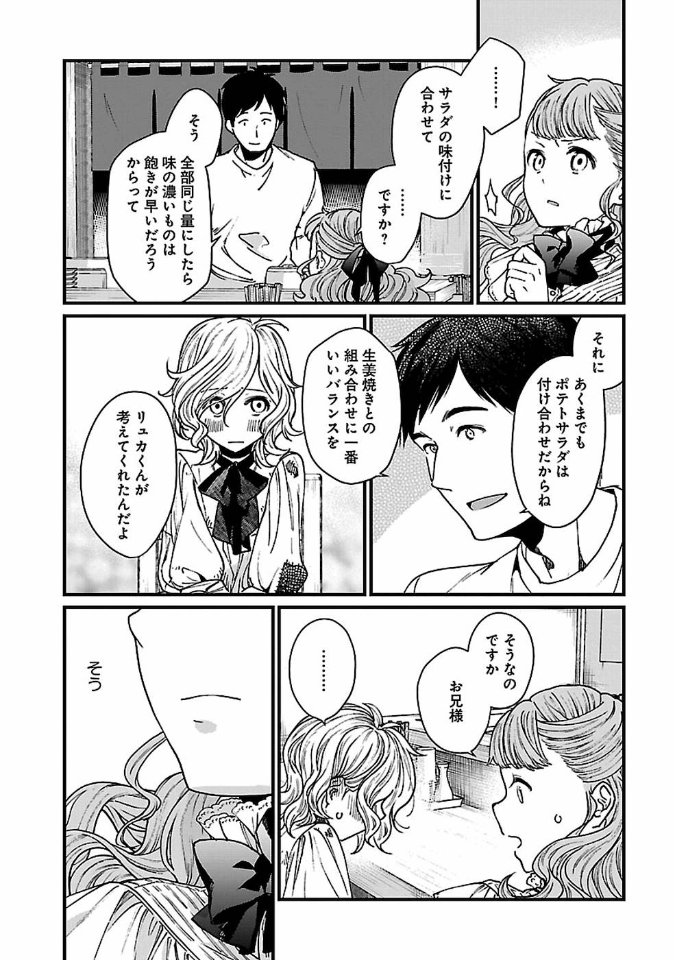 異世界居酒屋｢げん」 第23話 - Page 24