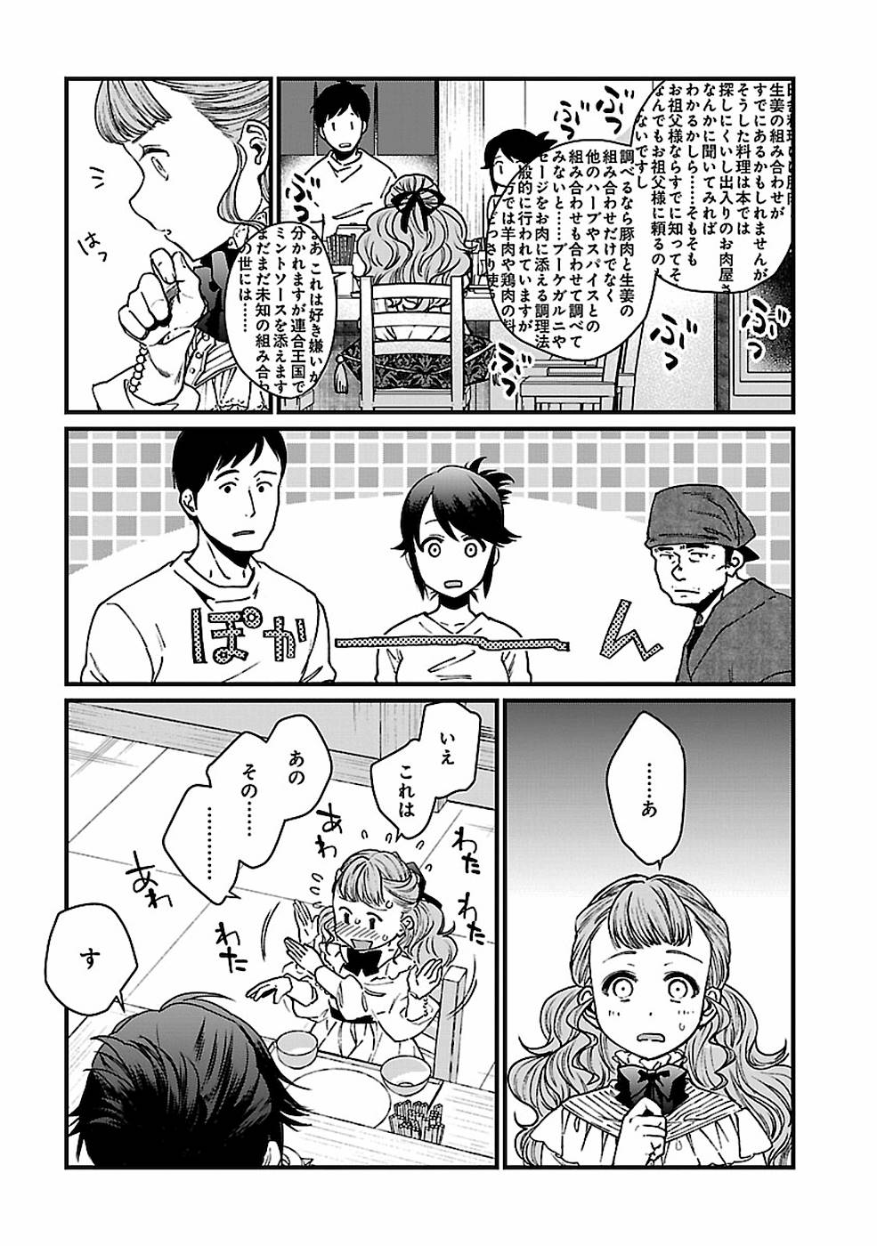 異世界居酒屋｢げん」 第23話 - Page 7