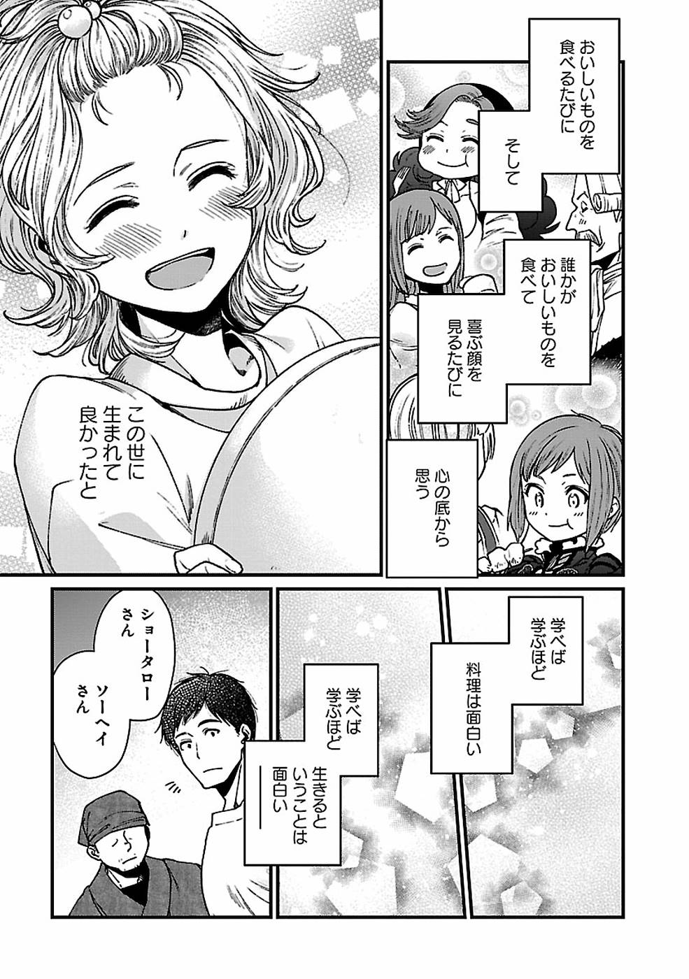 異世界居酒屋｢げん」 第24話 - Page 12